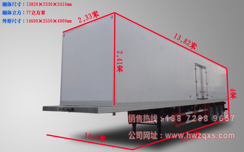 半掛冷藏車廂體尺寸